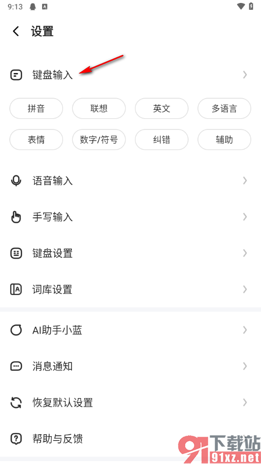 讯飞输入法app添加个性短语的方法