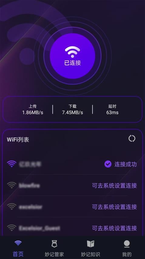 妙记WiFii最新版v1.0.4(1)