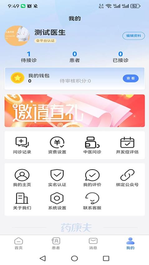 药康夫医生端平台官网版v1.0.8(2)