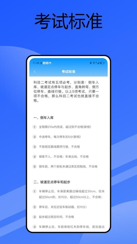 公交驾校官网版v1.0.0(4)