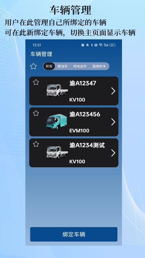 庆铃车联appv2.1.6(1)