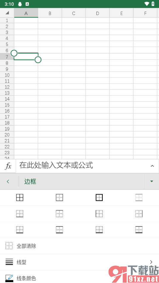 Microsoft Excel手机版设置边框的方法