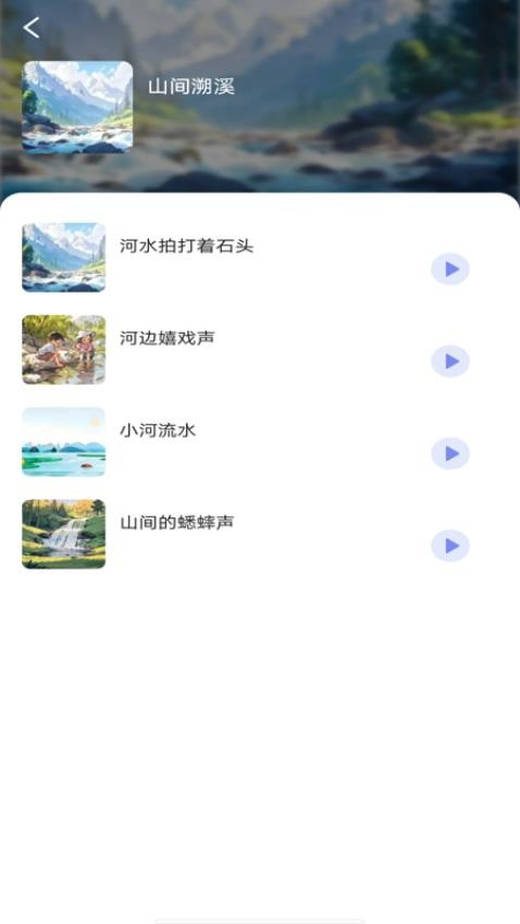 睡眠冥想软件v1.0.0(2)