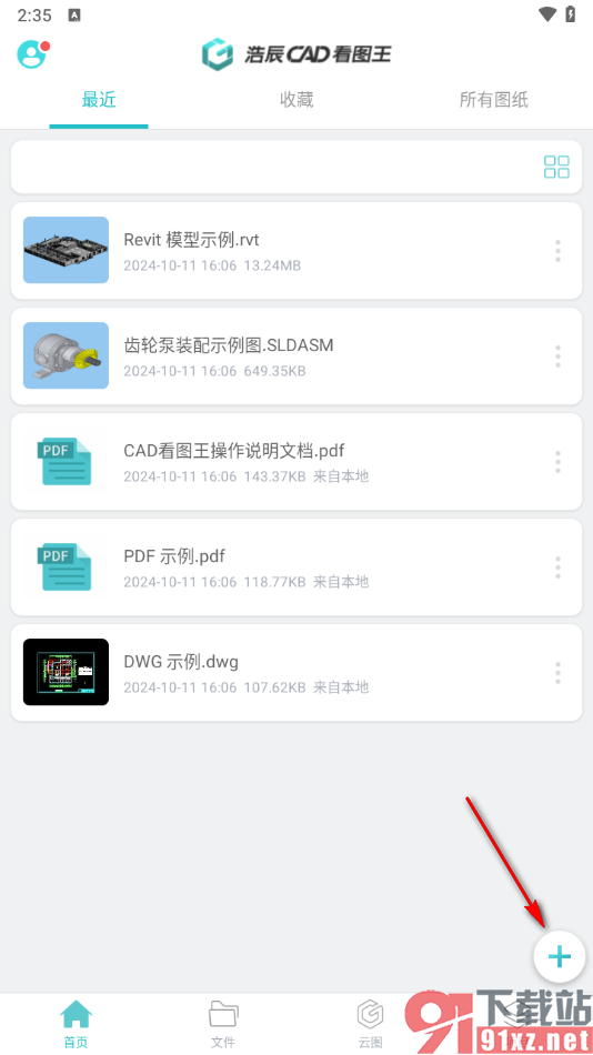 浩辰CAD看图王app新建图纸的方法