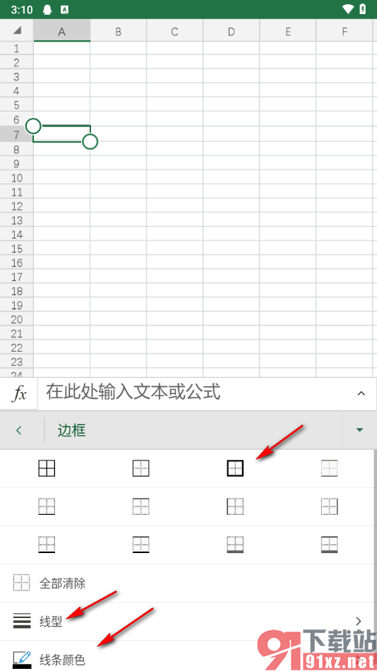 Microsoft Excel手机版设置边框的方法