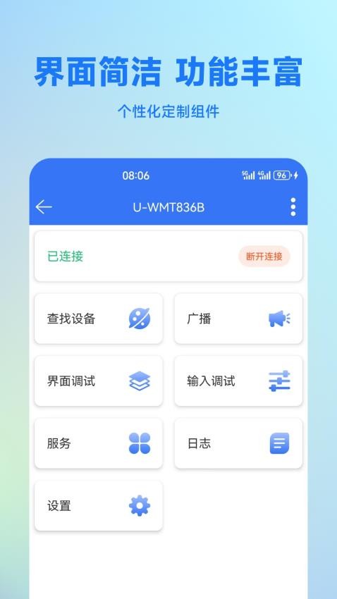 蓝牙调试助手最新版v1.3.2(1)