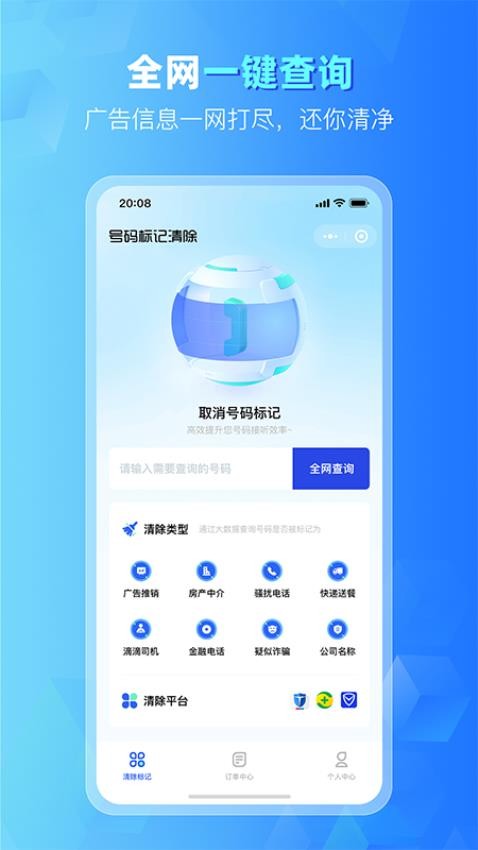 号码标记清除appv1.0.2(3)