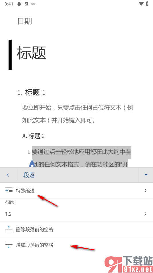 Microsoft Word手机版设置文档段落间距的方法