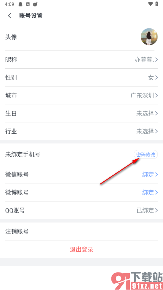 讯飞语记app设置登录密码的方法