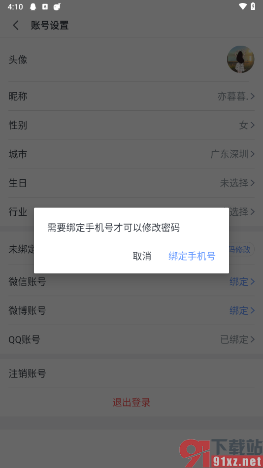 讯飞语记app设置登录密码的方法
