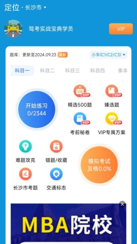 驾考实战宝典appv1.0.0(1)