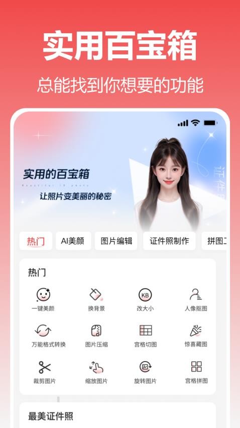 美妙证件照相机appv1.2.0.0(4)