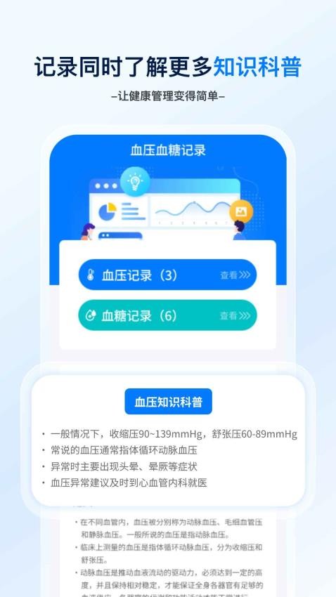 血压血糖笔记手机版v1.0.1(3)