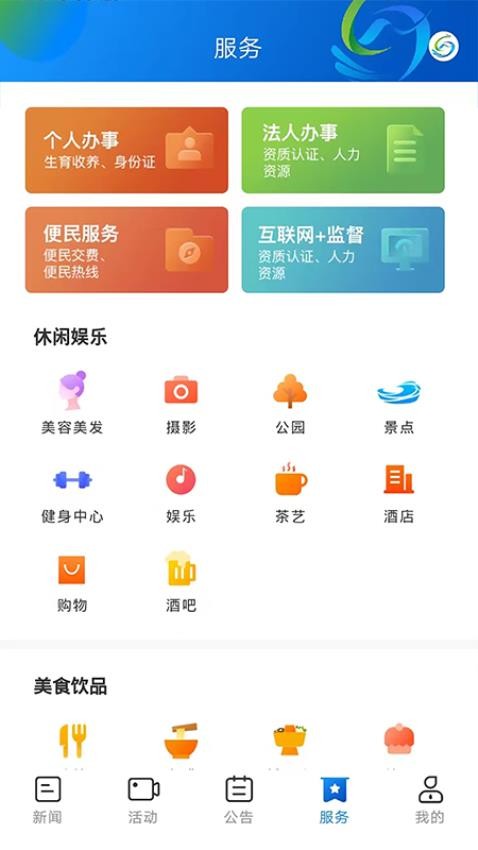 新绥宁客户端v2.2.0(2)