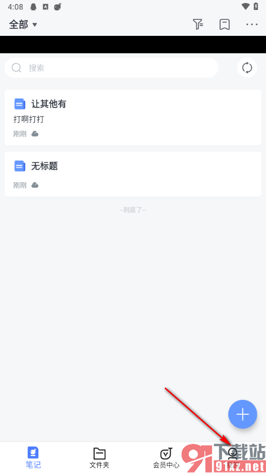 讯飞语记app设置登录密码的方法