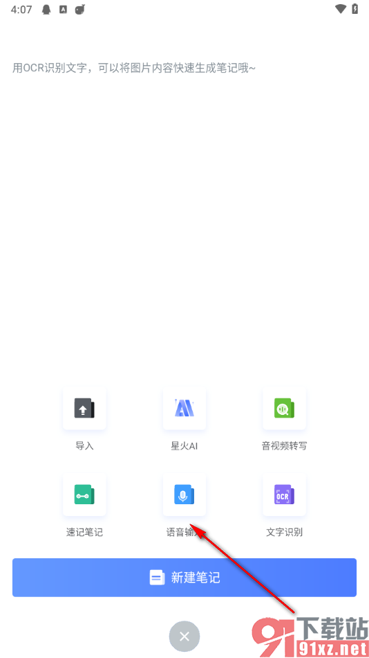 讯飞语记app设置语音输入文字的方法