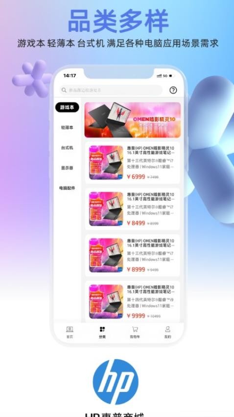 HP惠普商城appv2.0.5(5)