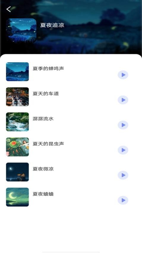 睡眠冥想软件v1.0.0(3)