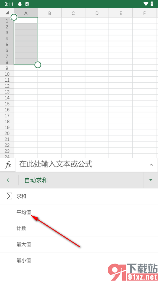 Microsoft Excel手机版计算单元格数据平均值的方法