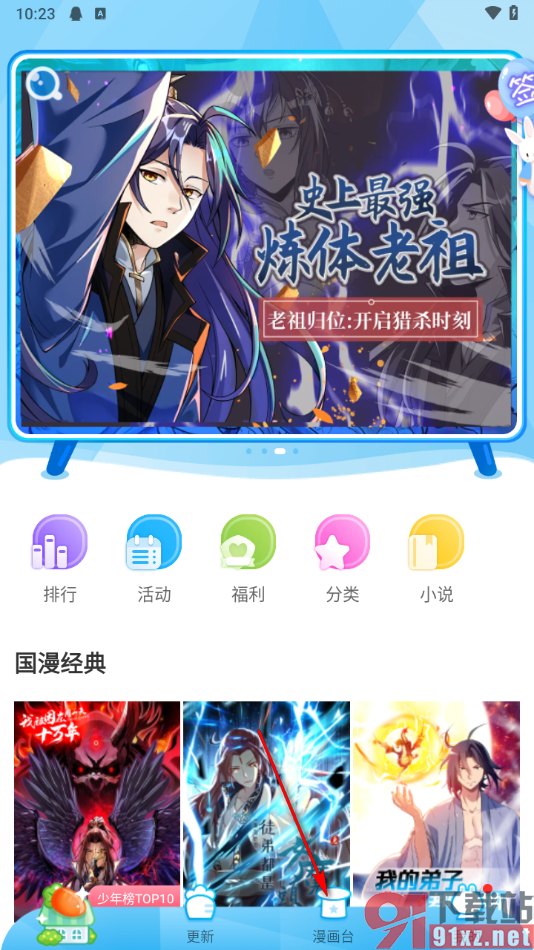 漫画台app取消用户关注的方法