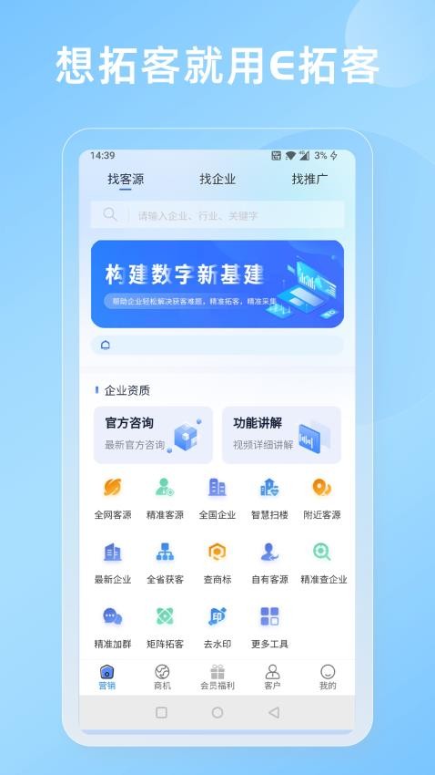 e拓客官网版v3.0.20(2)