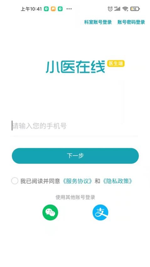 小医在线医生端appv2.4.0(2)