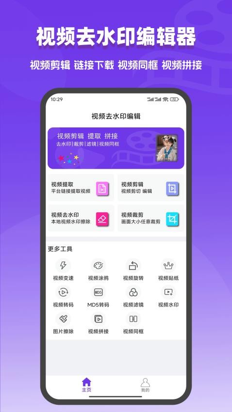 视频去水印编辑器appv1.0.0(5)