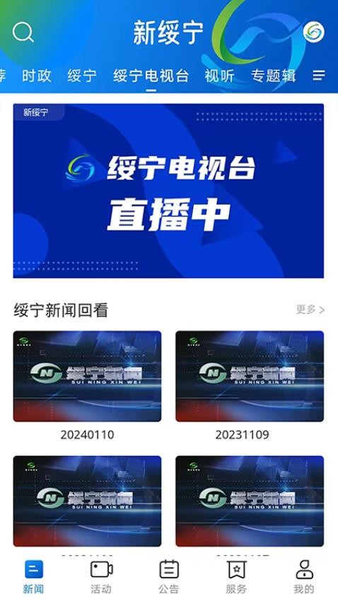 新绥宁客户端v2.2.0(1)