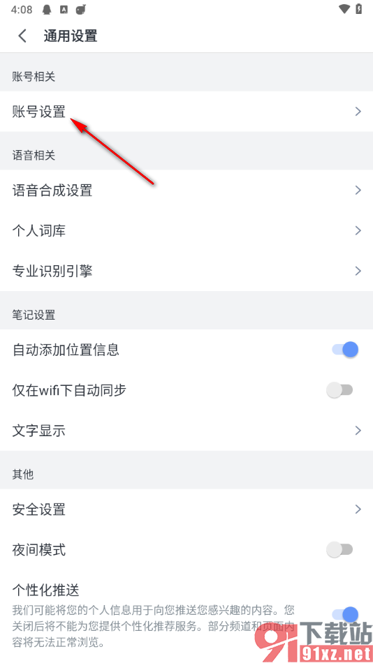 讯飞语记app设置登录密码的方法