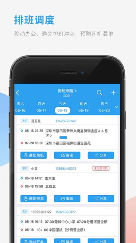 车队管家appv4.1.6(2)