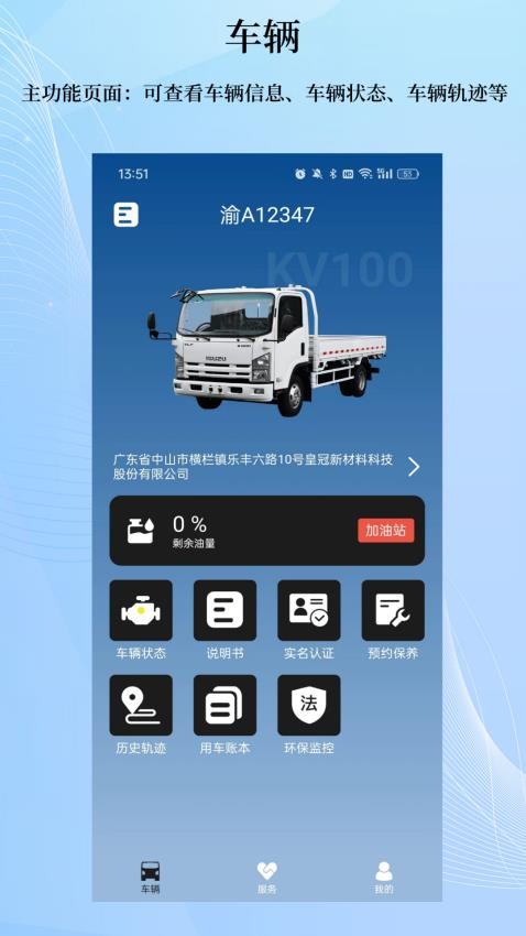 庆铃车联appv2.1.6(4)