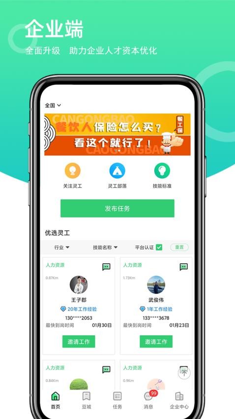 灵工邦官网版v4.2.5(4)