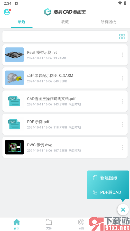 浩辰CAD看图王app设置背景颜色的方法