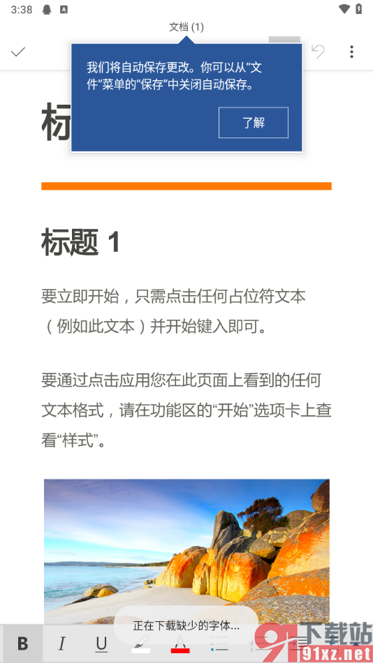 Microsoft Word手机版设置自动保存文件的方法