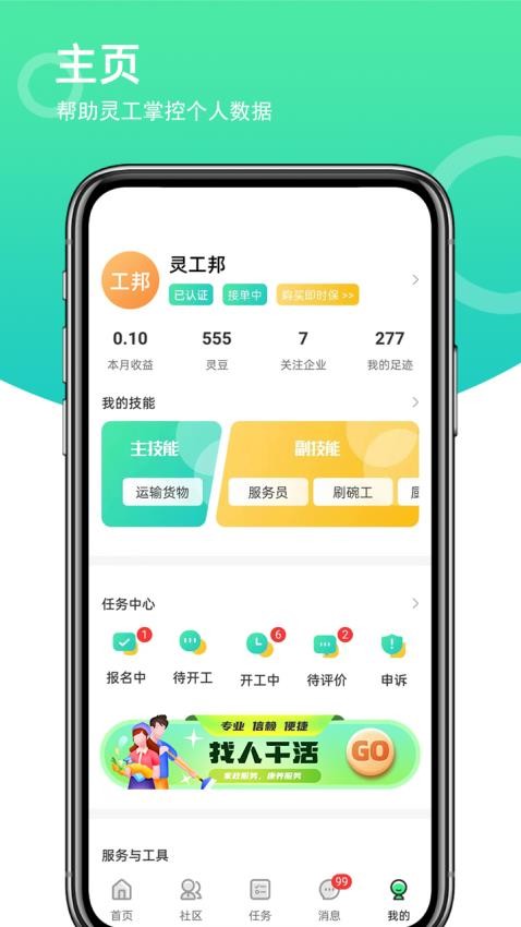 灵工邦官网版v4.2.5(2)