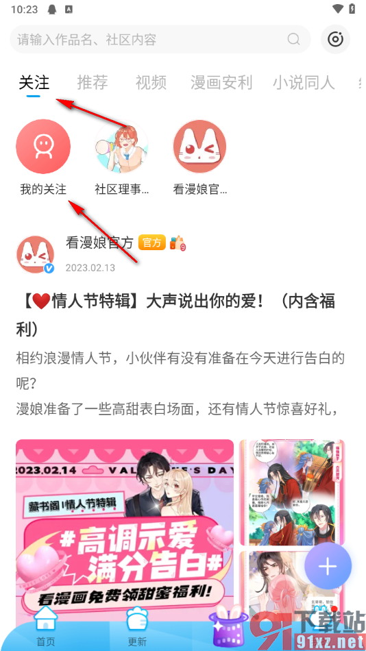 漫画台app取消用户关注的方法