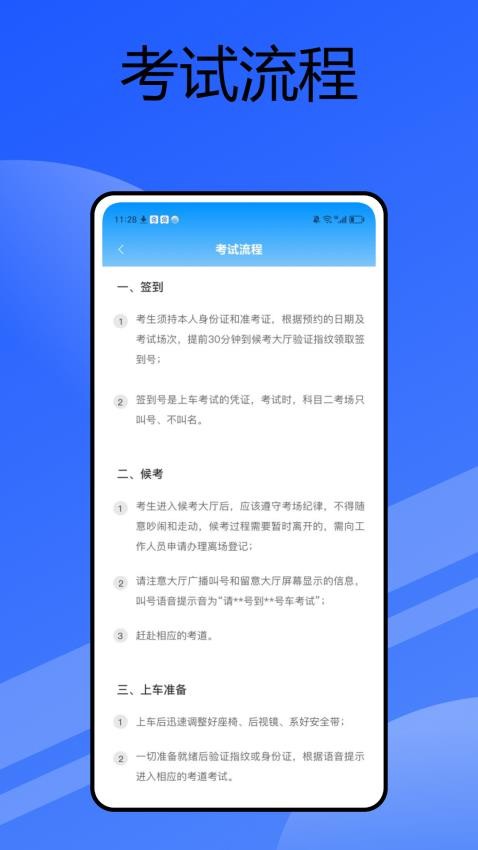 公交驾校官网版v1.0.0(1)