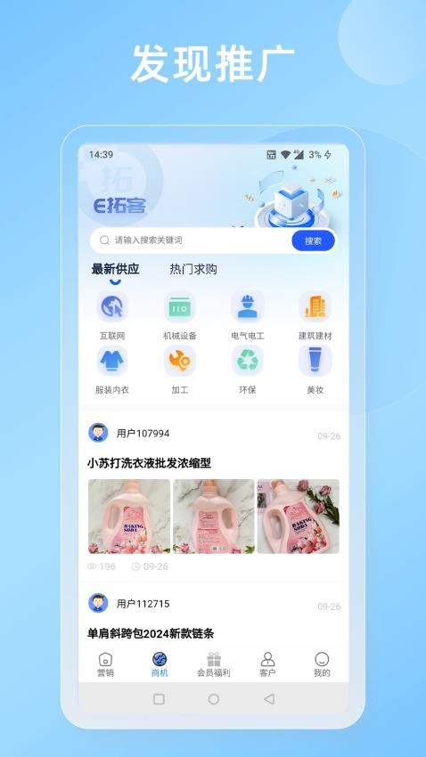 e拓客官网版v3.0.20(1)