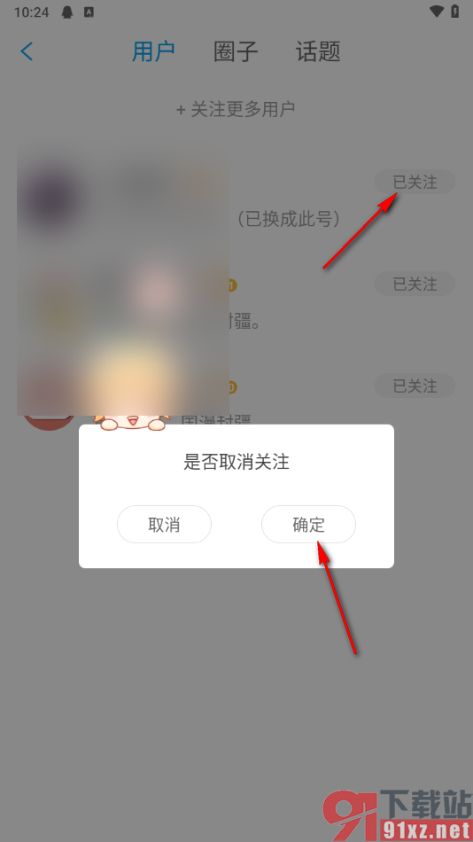 漫画台app取消用户关注的方法