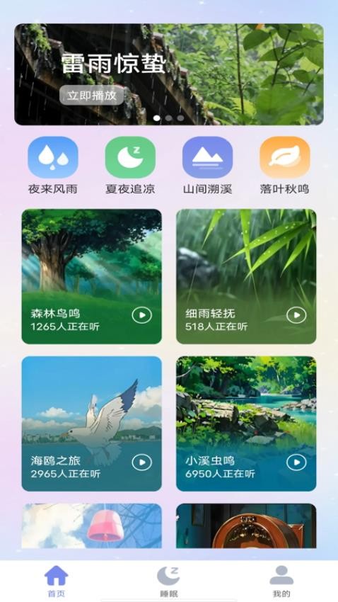 睡眠冥想软件v1.0.0(1)