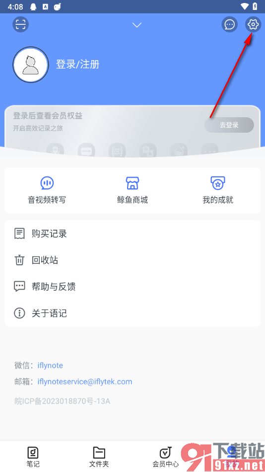 讯飞语记app设置登录密码的方法
