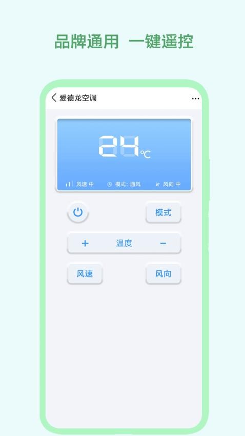 手机遥控器多功能控制最新版v1.1.6(2)