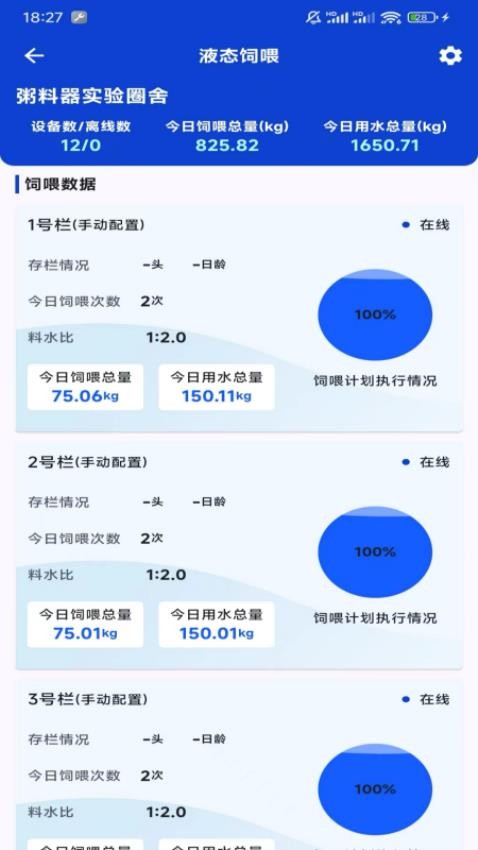 AI牧物联官网版v1.0.6(4)