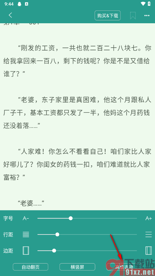 晋江小说阅读app使用繁体中文阅读小说的方法