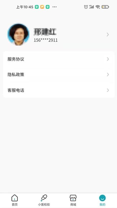 小医在线医生端appv2.4.0(3)