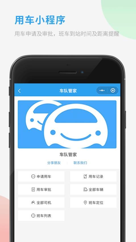 车队管家appv4.1.6(3)