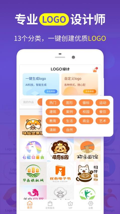 logo设计appv13.8.51(5)