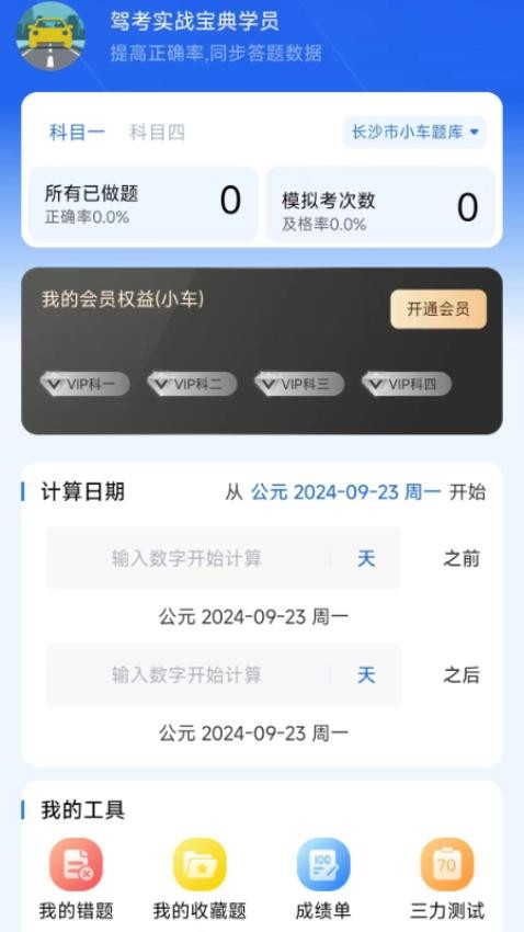 驾考实战宝典appv1.0.0(3)