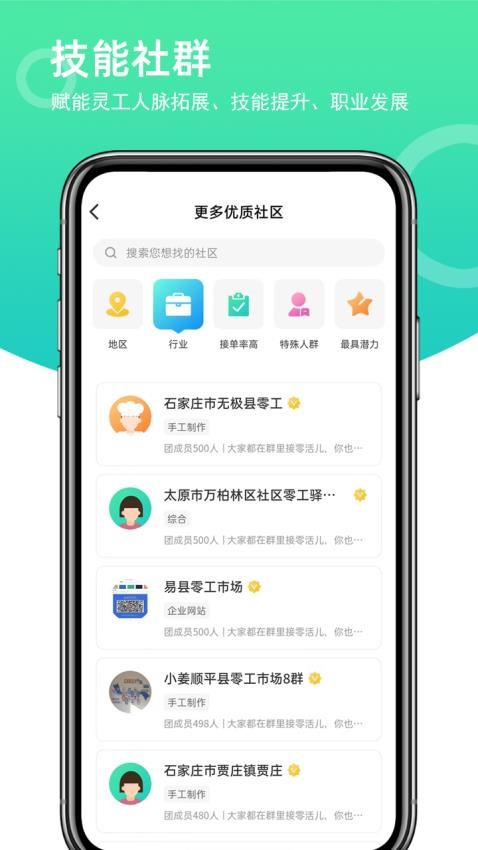 灵工邦官网版v4.2.5(1)