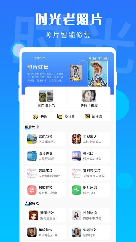 时光老照片软件v1.0.7(2)